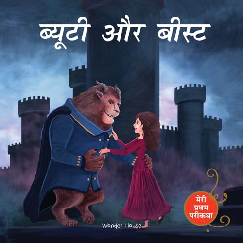 9789388369206: Beauty And The Beast Fairy Tale in Hindi (Hindi Edition) - Wonder House Books: 9388369203 - AbeBooks 9789388369206: Beauty And The Beast Fairy Tale in Hindi (Hindi Edition) - Wonder House Books: 9388369203 - AbeBooks