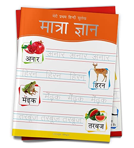 9789388369336: Meri Pratham Hindi Sulekh Maatra Gyaan: Hindi Writing Practice Book for Kids (Hindi Edition)