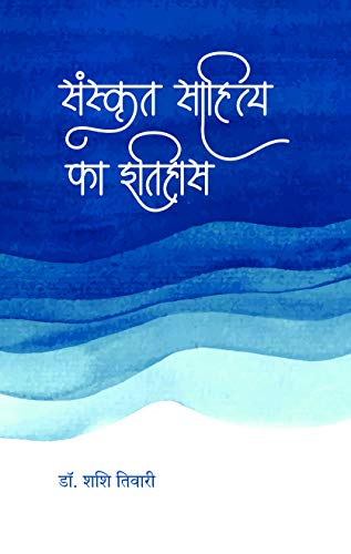 Stock image for Sanskrit Sahitya Ka Itihaas for sale by Mispah books