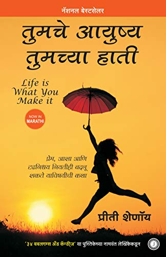 Stock image for Tumche Ayushya Tumchya Hati (Life Is What You Make It -Marathi) for sale by Books Puddle