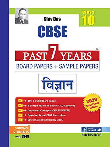 Stock image for CBSE Past 7 Years Board Papers and Sample Papers Vigyan for Class 10 (2020 Board Exam Edition) for sale by dsmbooks