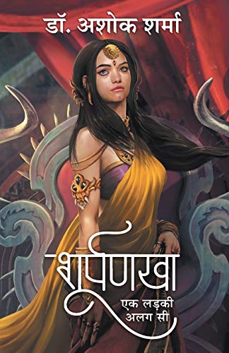 Stock image for Shurpanakha: Ek Ladki Alag Si (Hindi Edition) for sale by Book Deals