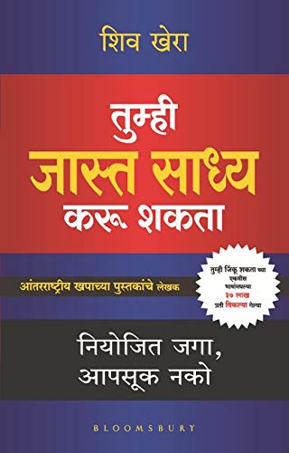 Stock image for You Can Achieve More (Marathi) for sale by Books Puddle