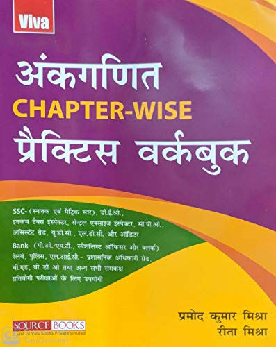 Stock image for ANKGANIT CHAPTER WISE PRACTICE WORKBOOK for sale by Books in my Basket