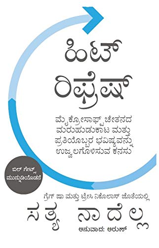 Stock image for Hit Refresh (Kannada) (Kannada Edition) for sale by dsmbooks