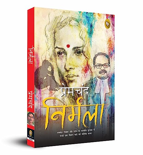 9789388810487: Nirmala (Hindi Edition)