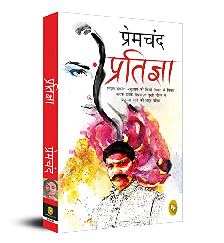 9789388810494: Pratigya (Hindi Edition)