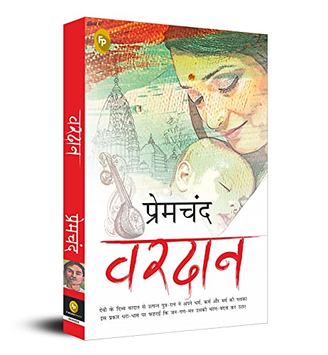 Stock image for Vardaan (Hindi Edition) for sale by GF Books, Inc.