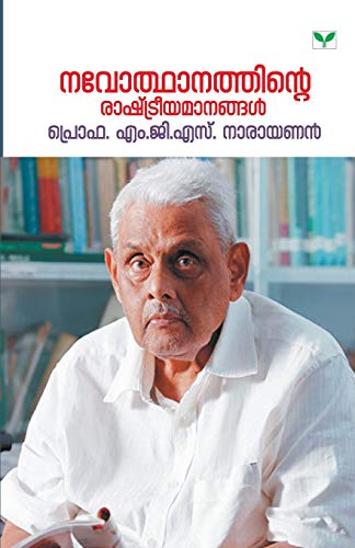 Stock image for Navothanathinte Rashtreeyamaanangal (Malayalam Edition) for sale by Lucky's Textbooks