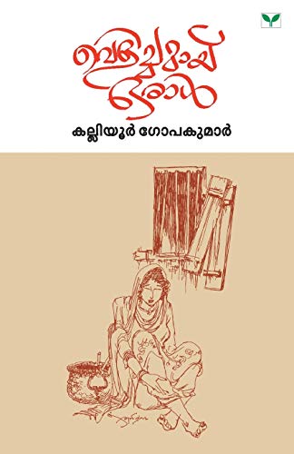 Stock image for Velichamay Oral (Malayalam Edition) for sale by Lucky's Textbooks