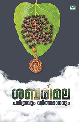 Stock image for Sabarimala Charithravum Varthamanavum (Malayalam Edition) for sale by Lucky's Textbooks