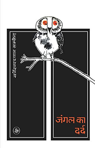 9789388933155: : Jungle Pain (Collection of Hindi Poems)