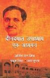 Stock image for Deendayal Upadhaya: Ak Adhyan for sale by dsmbooks
