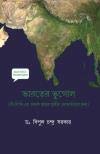 Stock image for Bharoter Bhugol (Bengali) for sale by Books Puddle