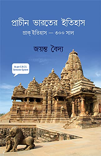 9789388937450: Prachin Bharoter Itihas: Prachin Somoikal-300 Saal (Bengali)