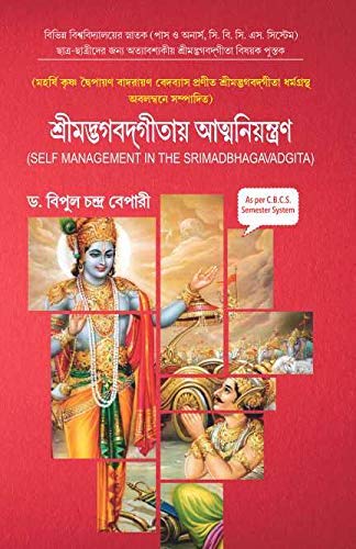 Stock image for Srimadbhagavadgitaya Atmaniyantran for sale by Books Puddle