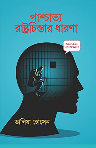 Stock image for Paschatya Rastrochintar Dharona (Bengali) for sale by Books Puddle