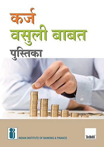 Stock image for Handbook on Debt Recovery (Marathi Edition), 2019 Edition for sale by Books in my Basket