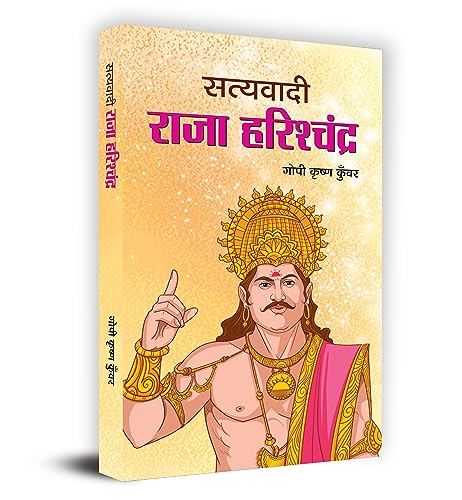 Stock image for Satyavadi Raja Harishchandra for sale by dsmbooks