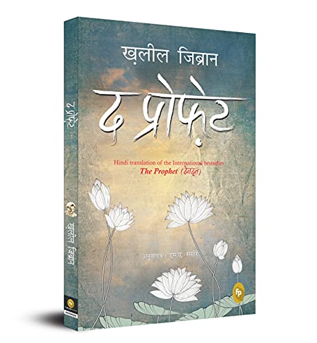 9789389053692: The Prophet (Hindi Edition)