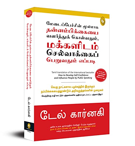 Stock image for How To Develop Self-Confidence And Influence People By Public Speaking (Tamil) - Fingerprint! for sale by Kanic Books