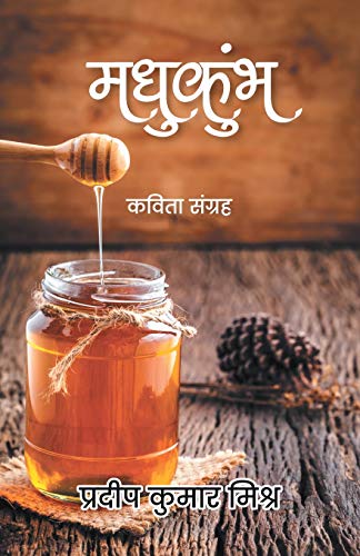Beispielbild fr Madhukumbh- Kavita Sangrah (Hindi Edition) zum Verkauf von Ria Christie Collections