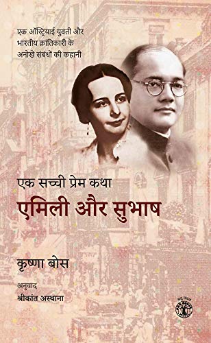 Stock image for Emilie aur Subhas Krishna Bose for sale by Books in my Basket