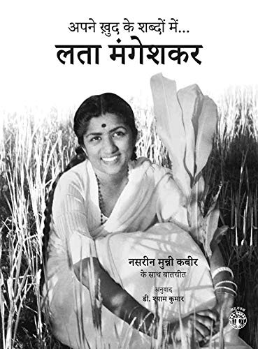 Stock image for Lata Mangeshkar Apne Khud Ke Shabdon Mein (Hindi) for sale by Book Deals