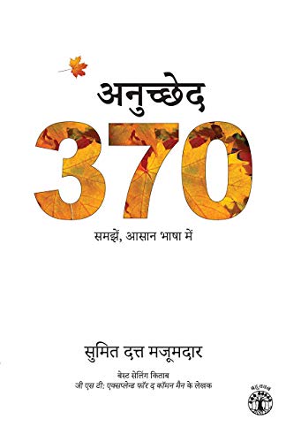 Stock image for Anuchchhed 370 Samajhen, Aasaan Bhaasha Mein for sale by Books in my Basket