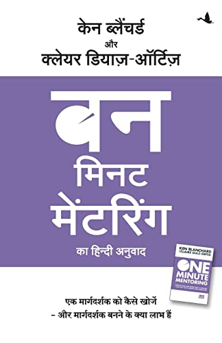 Beispielbild fr ONE MINUTE MENTORING (Hindi Edition) zum Verkauf von GF Books, Inc.