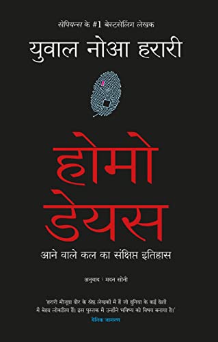 Stock image for HOMO DEUS: A Brief History of Tomorrow (Hindi Edition) for sale by GF Books, Inc.