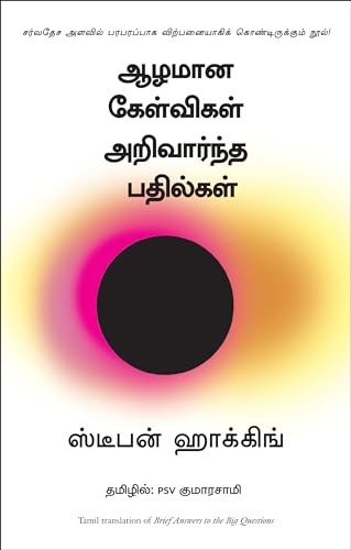 Beispielbild fr Brief Answers to the Big Questions (Tamil) zum Verkauf von Books Puddle