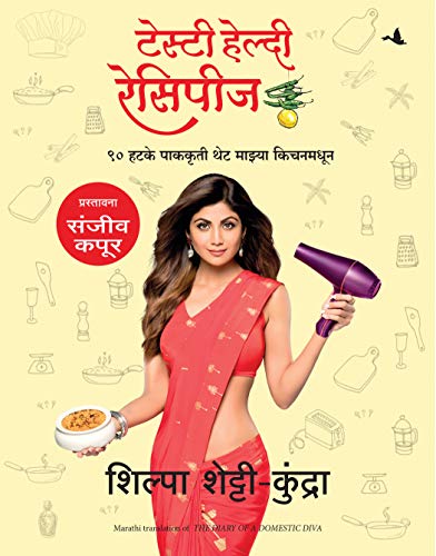 Stock image for The Diary of a Domestic Diva (Marathi) for sale by Books Puddle
