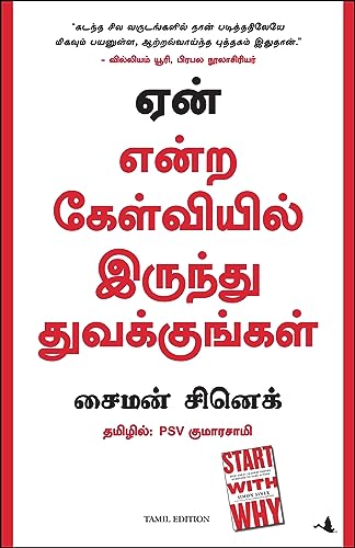Imagen de archivo de START WITH WHY (Tamil Edition) a la venta por Books Puddle
