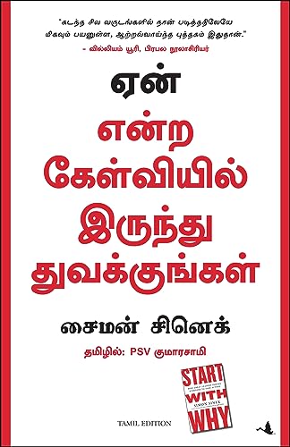 Stock image for START WITH WHY (Tamil Edition) for sale by Books Puddle