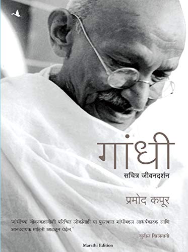 Stock image for Gandhi: An Illustrated Biography for sale by Books Puddle