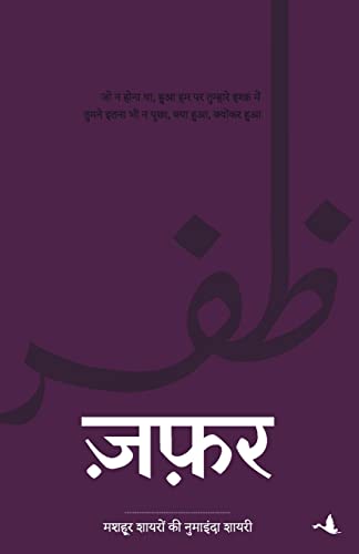 Stock image for ZAFAR (Hindi Edition) for sale by Lucky's Textbooks