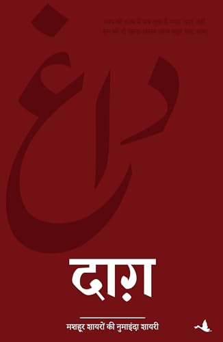 Stock image for DAGH (Hindi Edition) for sale by GF Books, Inc.