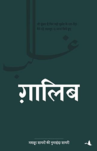 9789389143553: Ghalib (Hindi Edition)