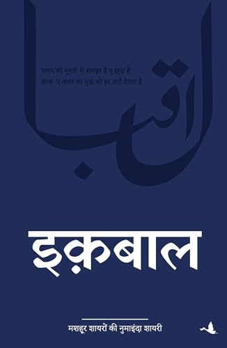 Stock image for Iqbal (Hindi Edition) for sale by GF Books, Inc.