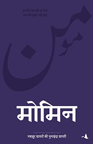 9789389143584: MOMIN (Hindi Edition)