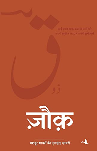 Stock image for ZAUK -Language: hindi for sale by GreatBookPrices