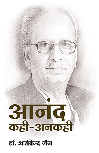 Stock image for ANAND KAHI ANKAHI (Hindi Edition) for sale by Books Unplugged