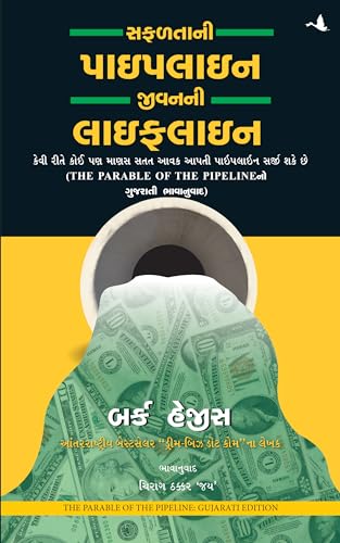 Stock image for The parable of pipeline (Gujrati) (Gujarati Edition) for sale by GF Books, Inc.