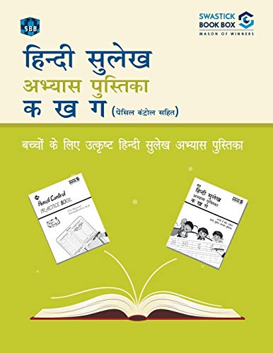 Stock image for SBB Hindi Sulekh Abhyas Pustika with Pencil Control (Paperback) for sale by Book Depository International