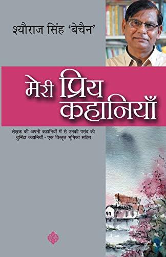 Stock image for Meri Priya Kahaniyaan for sale by Books Unplugged