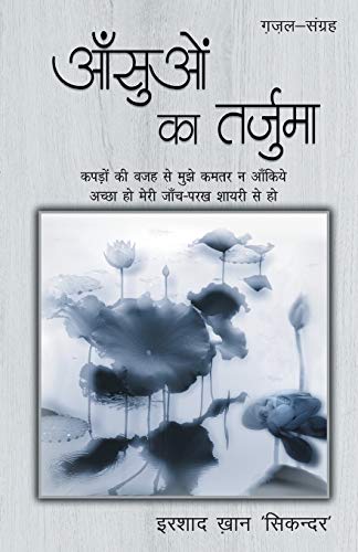 Stock image for Aansuon Ka Tarjuma for sale by GF Books, Inc.