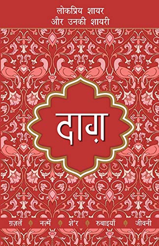 Stock image for Lokpriya Shayar Aur Unki Shayari Daag for sale by Chiron Media