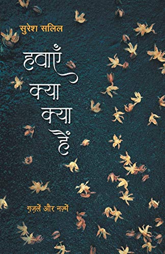 Stock image for Havayein Kya Kya Hain for sale by Book Deals
