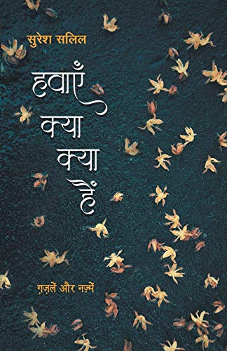 Stock image for Havayein Kya Kya Hain for sale by GF Books, Inc.